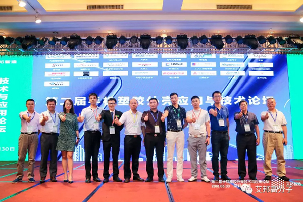 5G时代，塑胶崛起，第二届手机塑胶外壳技术与应用论坛顺利召开