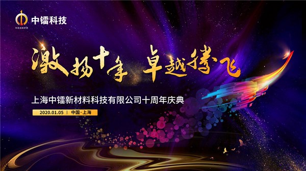 激扬十年 卓越腾飞-尊凯实业科技十周年了