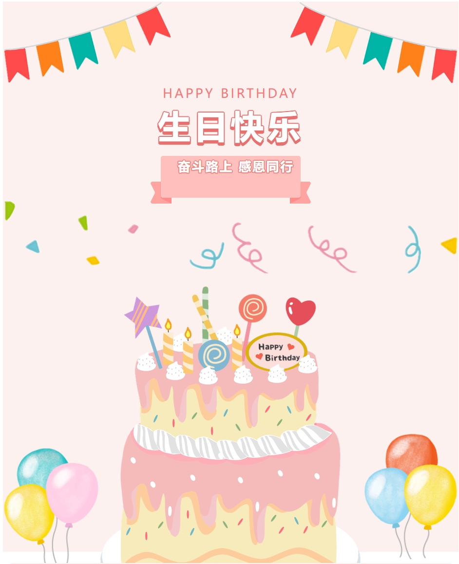 11月生日会 | 祝福尊凯实业伙伴们，生日快乐！
